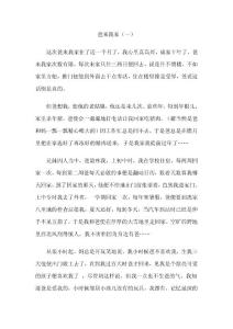 爸來我家(一).doc