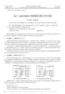 基于ADC0809的模数转换应用举隅