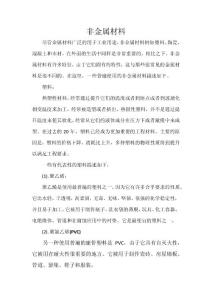 力學(xué)專業(yè)英語翻譯 22 課《非金屬材料》