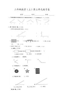 二年級數學第三單元試卷