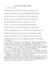 七年級上全科(語數英歷史地理生物)復習資料