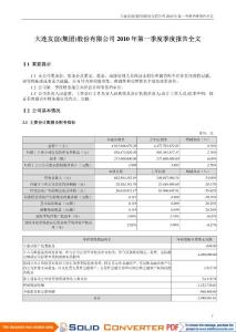 大连友谊：2010年第一季度报告