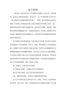 力學(xué)專業(yè)英語翻譯 23 課《復(fù)合材料》