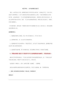 2010高考选择题实战技巧：数学