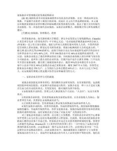 家族制企业管理模式的发展趋势探讨