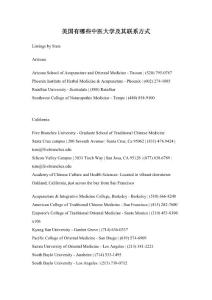 美國有哪些中醫(yī)大學(xué)及其聯(lián)系方式