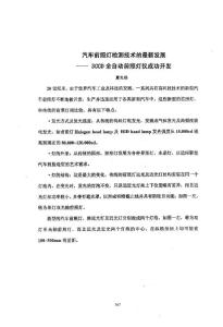 汽车前照灯检测技术的最新发展3CCD全自动前照灯仪成功开发