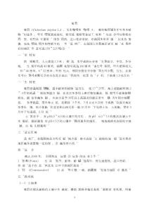 菊苣種植技術(shù)