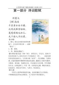 小学四年级下册校本教材《经典古诗》