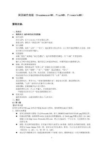 网页高级工考试lesson4