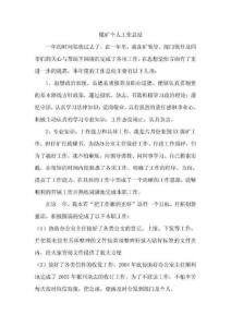 (最新工作總結)煤礦個人工作總結