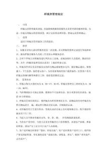 樣板房管理規定