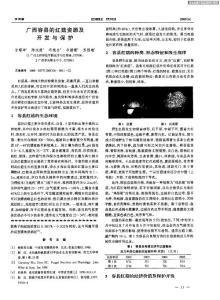 广西容县的红菇资源及开发与保护