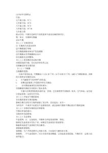 初中生物笔记资料.txt