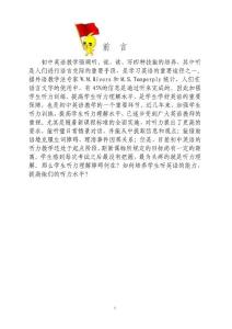 初中英语听力技巧校本研修.doc