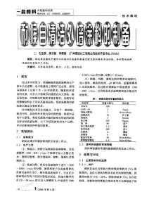 耐候自清洁外墙涂料的制备.pdf