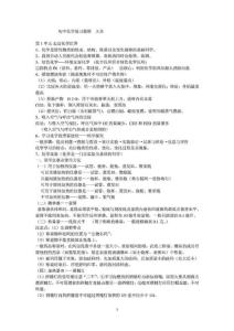 初中化学复习题纲大全,初中化学难点梳理