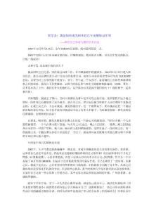 銷售冠軍的自述