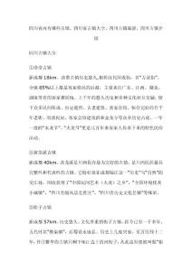 四川省內有哪些古鎮