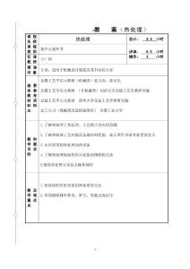 热处理授课计划