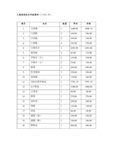 儿童感觉统合训练器材1342000