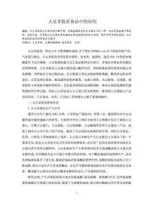 大豆多肽在食品中的應用