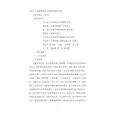 旅游管理專業(yè)建設方案