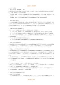 電力系統調度試題