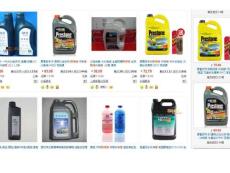 汽車防凍液,汽車防凍液—汽車防凍液