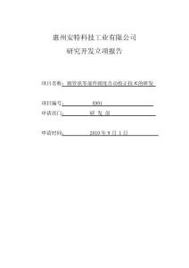 圆管状零部件圆度自动校正技术的研发（科技）