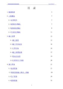 某工程施工組織設(shè)計范本