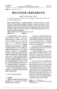 静校正方法在黄土塬地区的联合应用