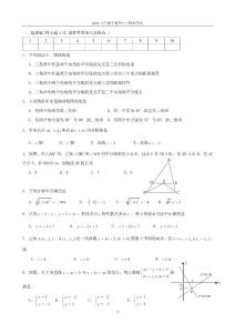 【南开中学】【初二】八年级下学期数学期初考试试卷.doc