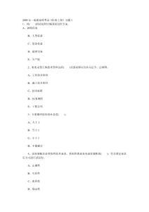 2009年一級(jí)建造師考試模擬題