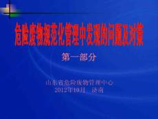 危险废物日常监管中发现的问题及要求