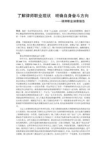 了解律師職業(yè)現(xiàn)狀  明確自身奮斗方向