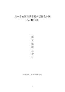 施工组织总设计方案(原)