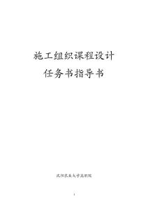 拟建二级水电站施工组织设计任务书指导书/福建