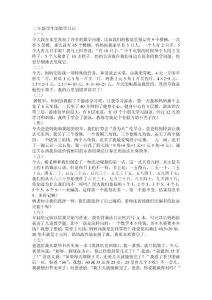 二年级数学日记