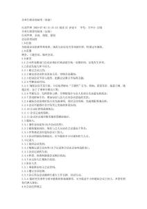 企業(yè)行政管理制度