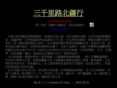 三千里路北疆行