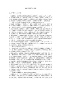 機械基礎教學經驗談