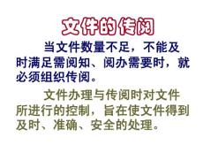 文件的傳閱