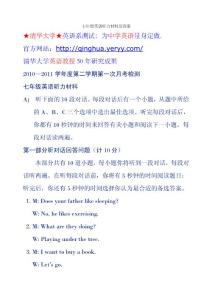 七年级英语听力材料及答案