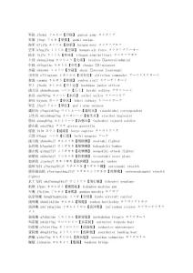 日语词汇分类---军队