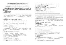 小学六年级语文学科上册期中质量检测试题(卷)