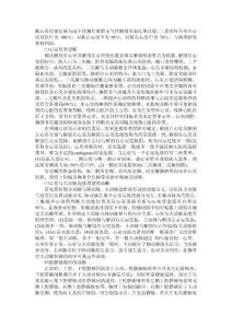 心脏超声诊断