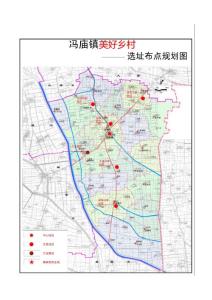 馮廟鎮美好鄉村建設和工業園建設規劃圖