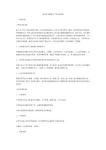 溪州小学德育新三年发展规划