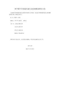 和平鎮(zhèn)中學效能風暴行動協(xié)調(diào)推進領導小組